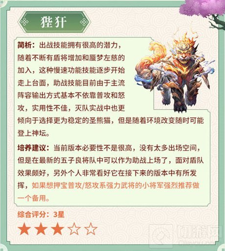 三国志幻想大陆灵宠推荐 哪些灵宠值得培养