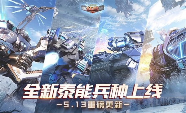 红警OL将推出全新版本 泰能新兵种震撼来袭