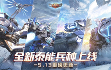 红警OL将推出全新版本 泰能新兵种震撼来袭