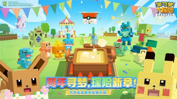宝可梦大探险一周年庆典盛大开启 周年内容介绍