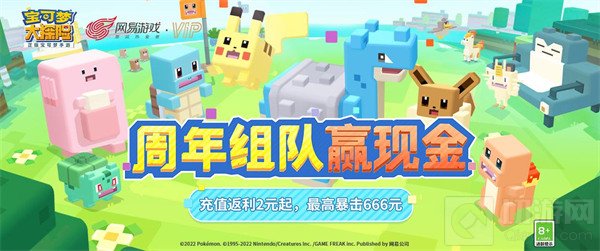 宝可梦大探险一周年庆典盛大开启 周年内容介绍