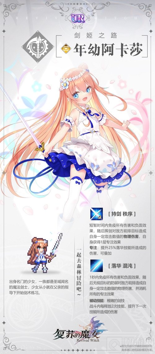 复苏的魔女年幼阿卡莎登场 免费拿全新泳装外观