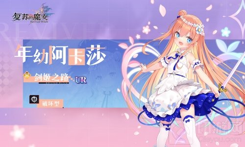 复苏的魔女年幼阿卡莎登场 免费拿全新泳装外观