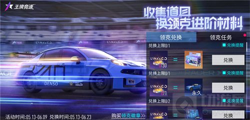 王牌竞速领克月活动开启 国车喜迎进阶福利不停