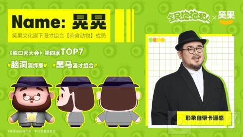 全民泡泡超人与笑果文化联动 曝肉食动物Q版形象
