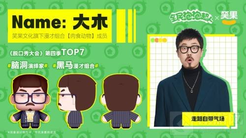 全民泡泡超人与笑果文化联动 曝肉食动物Q版形象