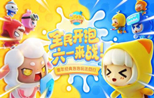 全民泡泡超人与笑果文化联动 曝肉食动物Q版形象