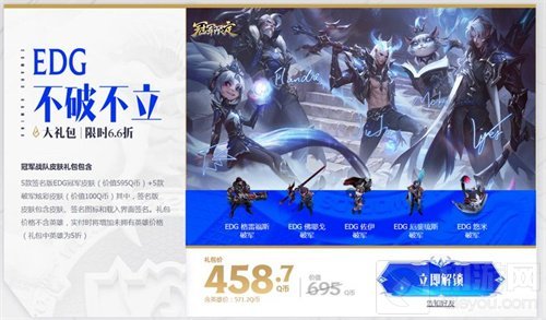 英雄联盟EDG冠军皮肤什么时候下架 冠军皮肤下架时间