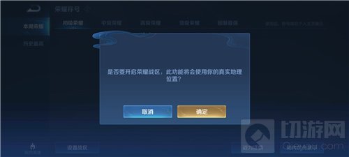 王者荣耀荣耀榜怎么显示 荣耀榜定位失败怎么办