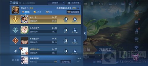 王者荣耀荣耀榜怎么显示 荣耀榜定位失败怎么办