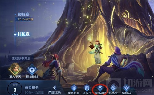 王者荣耀荣耀榜怎么显示 荣耀榜定位失败怎么办