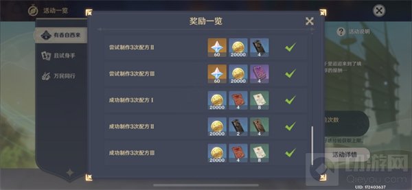 原神有香自西来试吃有多少原石 有香自西来奖励一览