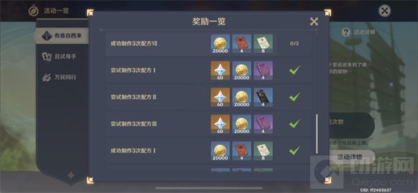 原神有香自西来试吃有多少原石 有香自西来奖励一览