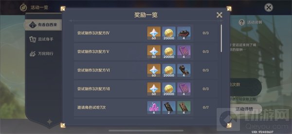 原神有香自西来试吃有多少原石 有香自西来奖励一览