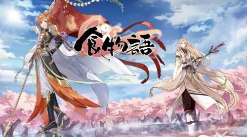 食物语正定八大碗值得养吗 食物语正定八大碗介绍