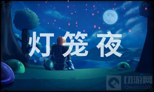 泰拉瑞亚灯笼夜事件触发条件一览 灯笼夜事件怎么触发