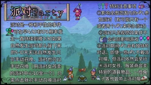 泰拉瑞亚派对事件触发方法介绍 派对事件怎么触发