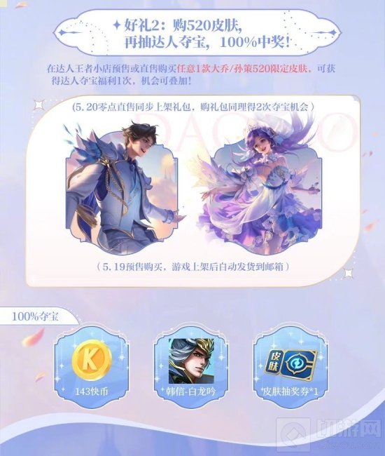 520王者皮肤狂欢节 王者520皮肤快手福利内容