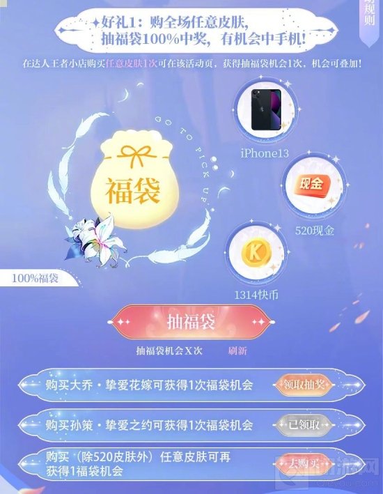 520王者皮肤狂欢节 王者520皮肤快手福利内容