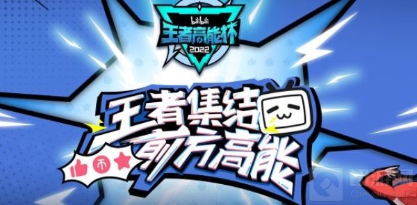 王者荣耀高能杯AG连拿两局 王者荣耀高能杯2022