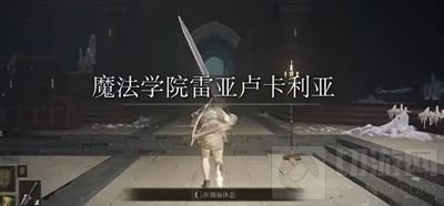 艾尔登法环权贵套装怎么获得 权贵套装怎么拿