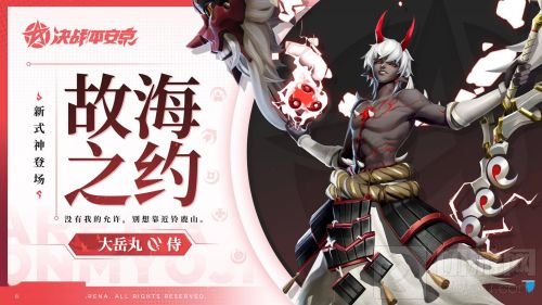 决战平安京大岳丸打野出装推荐 大岳丸出装攻略