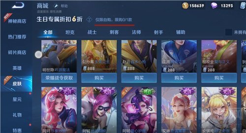 王者荣耀生日福利六折皮肤可以买几个 六折能用几次