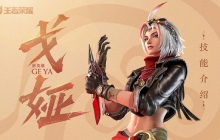 王者荣耀戈娅抄袭 王者荣耀又陷抄袭争议被指抄袭LOL