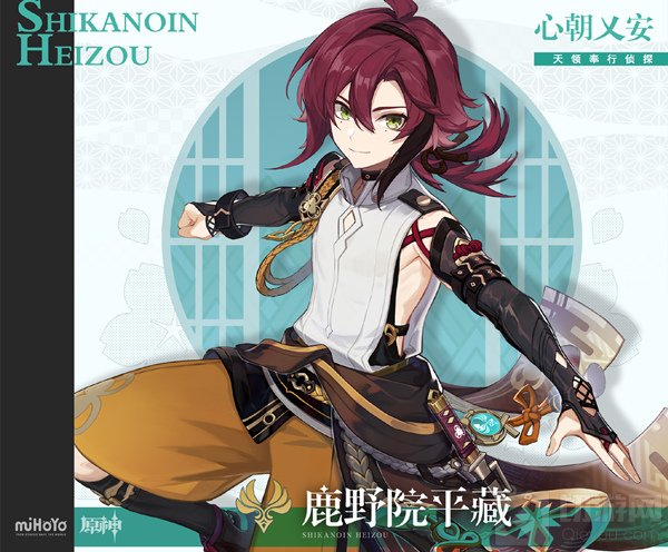 原神鹿野院平藏剧情 原神鹿野院平藏是真的吗 