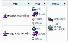 泰拉瑞亚传送药水怎么合成 传送药水获得方法