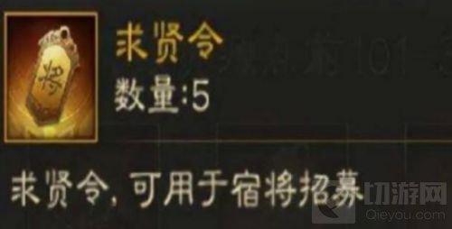 三国志战略版求贤令1800凑齐要多久 求贤令有时间限制吗