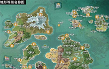创造与魔法地形图及等级分布图 创造与魔法地形等级图