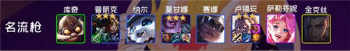 云顶之弈名流船长阵容最新 名流船长玩法攻略