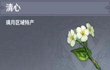 原神清心采集路线图 原神魈突破材料采集路线推荐