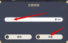 原神2022年5月23日兑换码是什么 原神5月23日最新兑换码