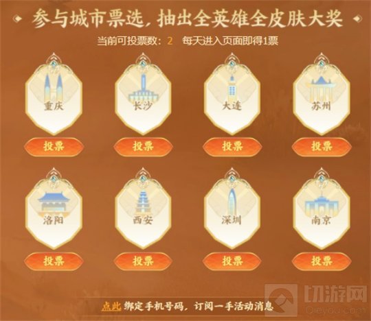 王者零距离举办地票选开始 赢全英雄全皮肤豪礼