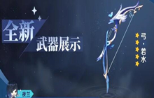 原神若水武器突破材料是什么 若水武器突破材料一览