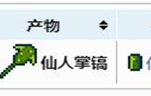 泰拉瑞亚仙人掌镐怎么获得 仙人掌镐合成配方表