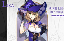 原神丽莎突破材料有哪些 丽莎突破材料获取方式一览