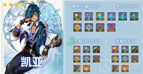 原神凯亚突破材料有哪些 凯亚突破材料获取方式一览