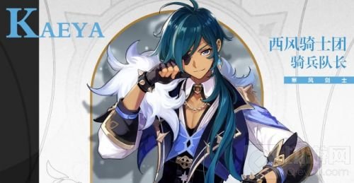 原神凯亚突破材料有哪些 凯亚突破材料获取方式一览