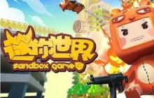 迷你世界5月24日最新激活码 迷你世界5月24日福利一览