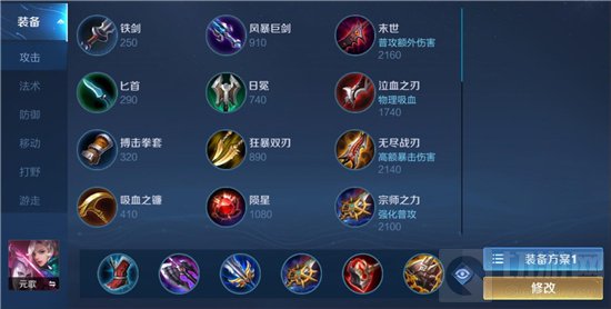 王者荣耀元歌怎么出装 元歌英雄出装铭文推荐