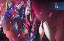 王者荣耀元歌怎么出装 元歌英雄出装铭文推荐