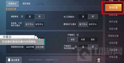 和平精英怎么隐藏历史战绩 隐藏历史战绩方法介绍