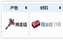 泰拉瑞亚精金镐怎么获得 精金镐获得方法及合成配方表