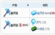 泰拉瑞亚幽灵镐怎么获得 幽灵镐获得方法及合成配方表