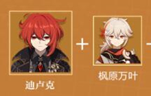 原神迪卢克最强配队阵容 原神迪卢克阵容推荐