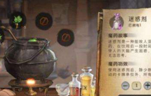 哈利波特魔法觉醒魔药制作方法 魔药怎么做