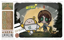 《蛋仔派对》与《第五人格》联动曝光 第五新联动